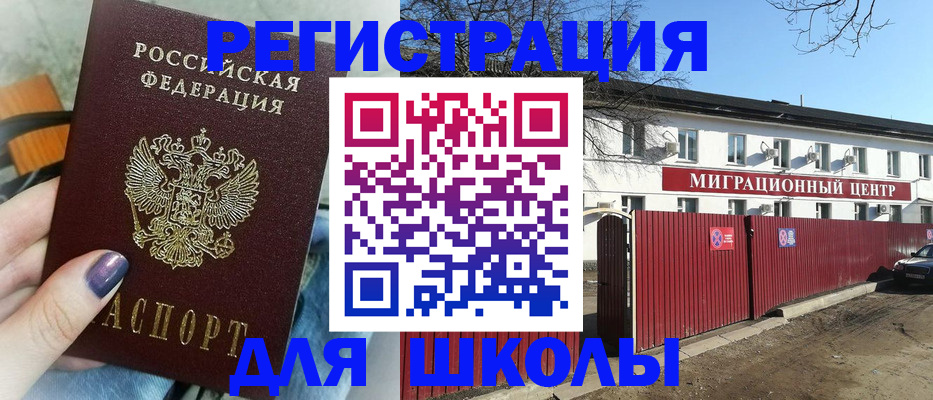 прописка паспорт в Реутове