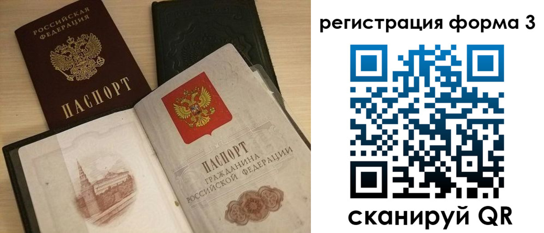 прописка для работы в Реутове