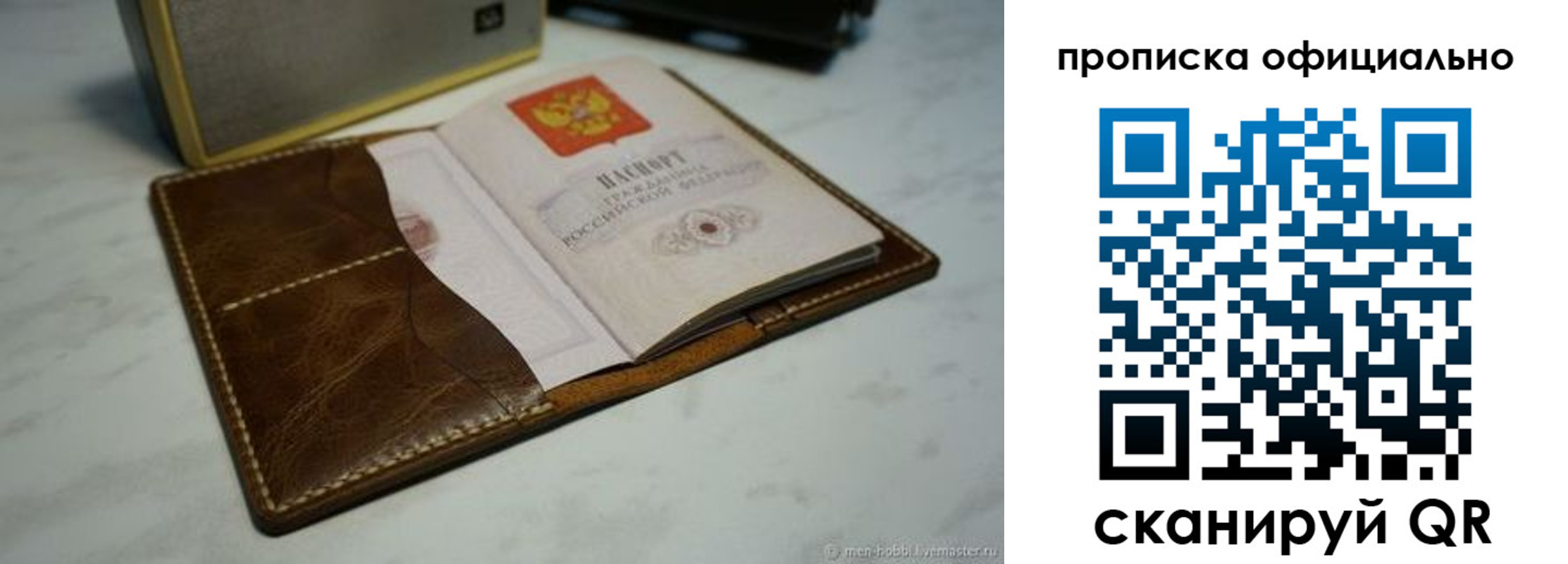 прописка в квартире в Реутове