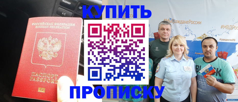 временная регистрация законно в Реутове