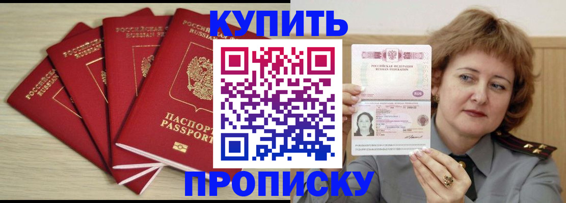 прописка регистрация в Реутове