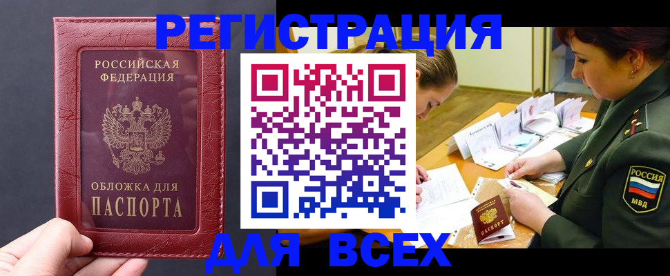 временная регистрация собственник в Реутове
