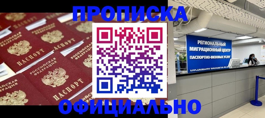 прописка для военкомата в Реутове