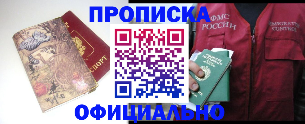 временная регистрация купить в Реутове