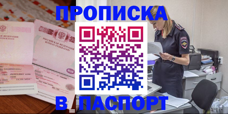 временная регистрация 2025 в Реутове