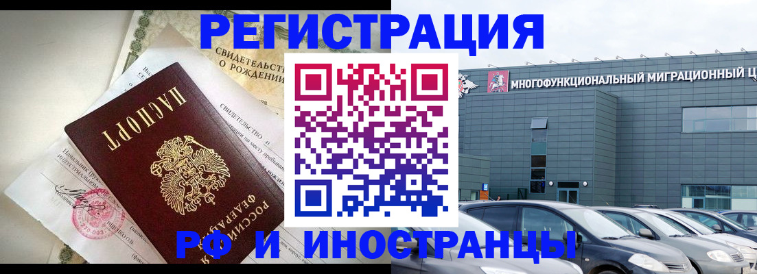 прописка гарантия в Реутове