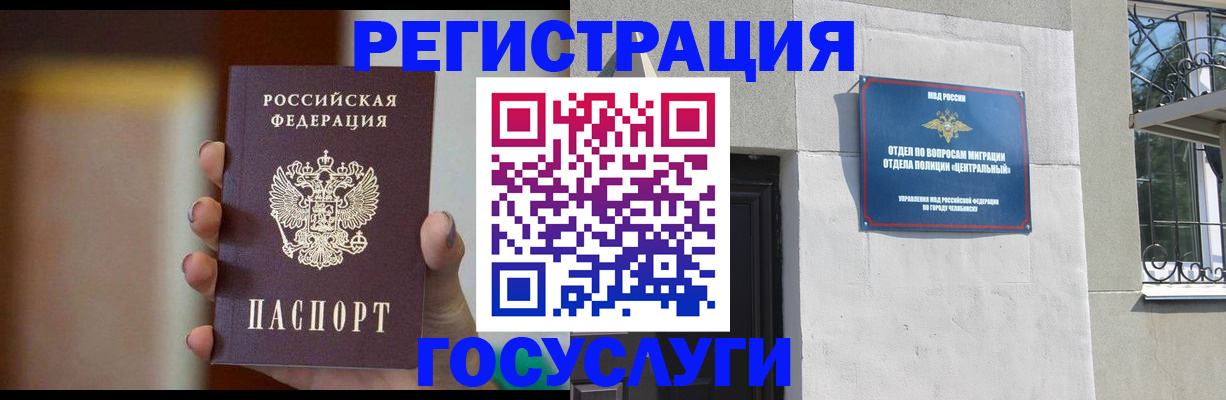 прописка ребенка в Реутове